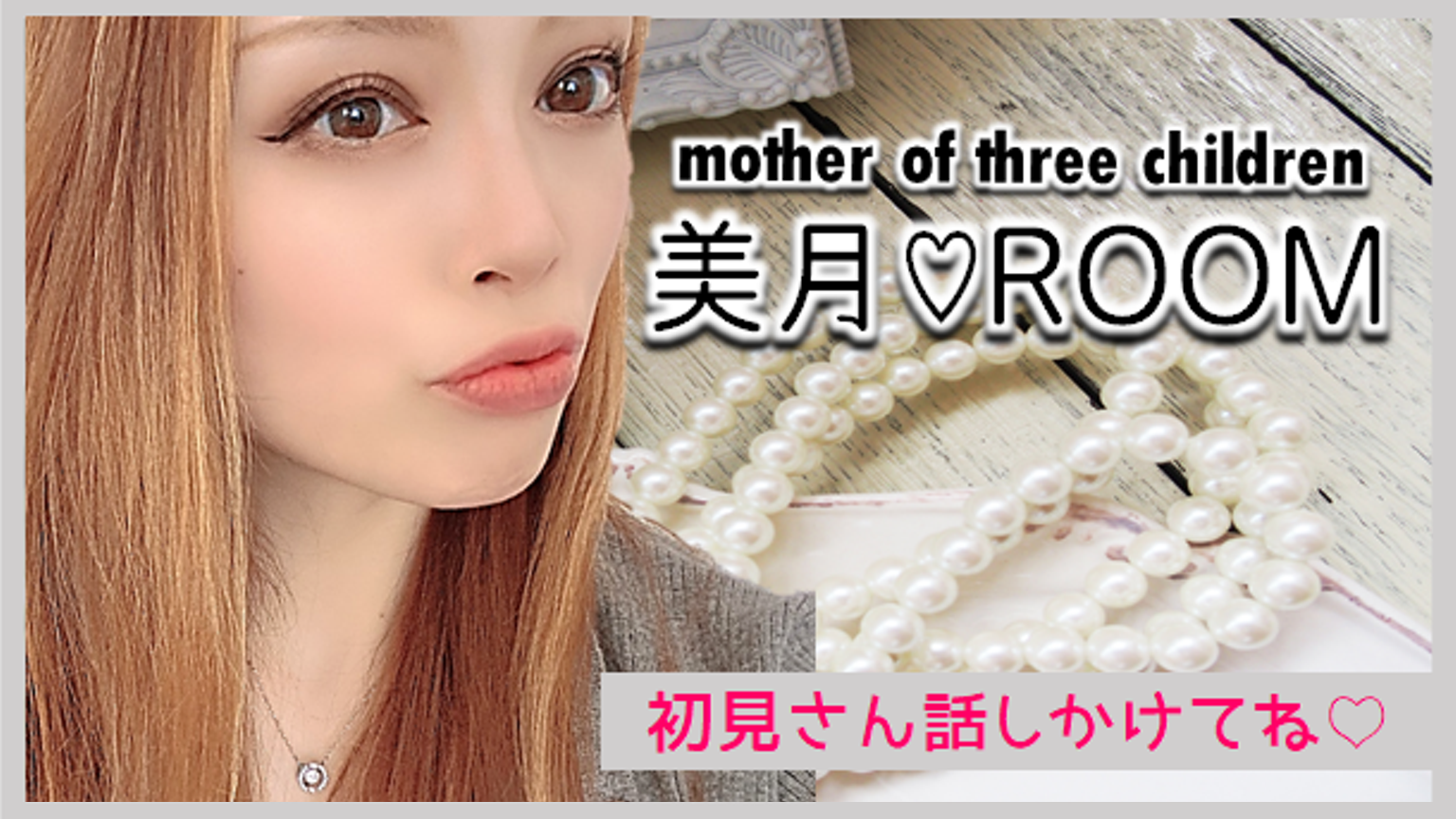 美月♡room