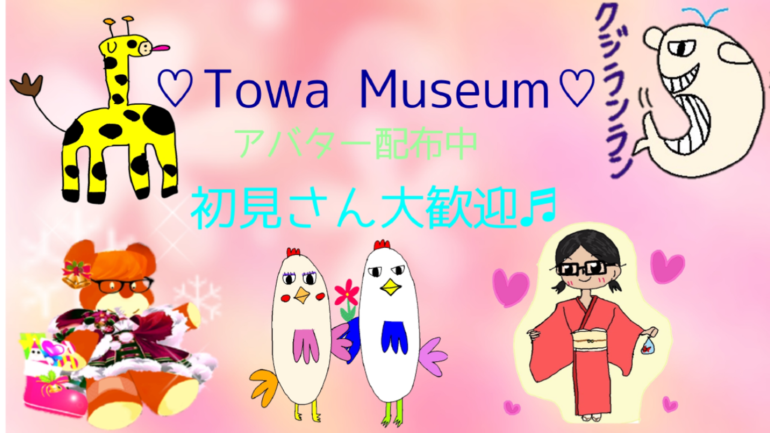 ♡Towa Museum♡