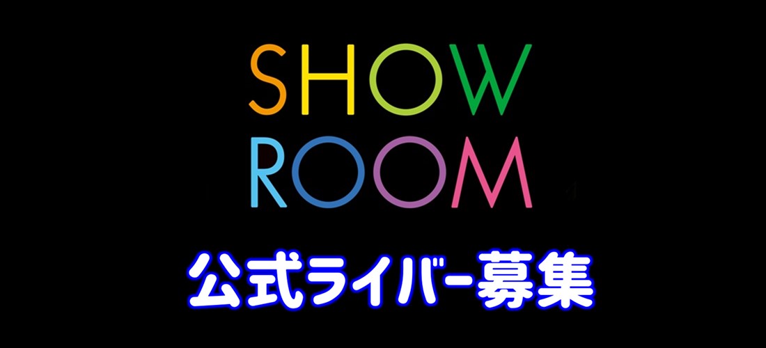 SHOWROOM | 合同会社MKsoul Promotion